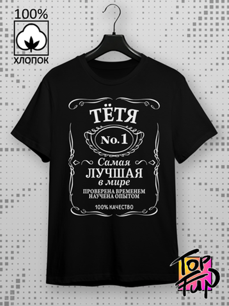 Футболка Тетя самая лучшая в мире jack label
