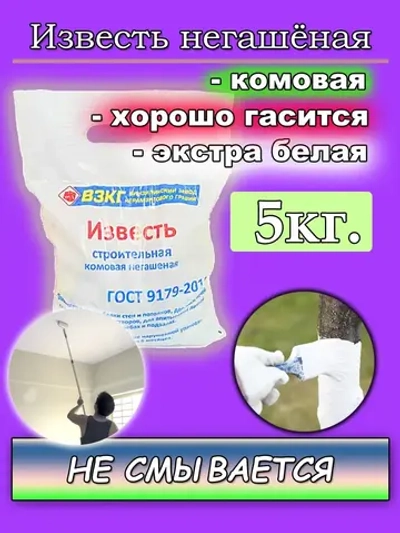 Известь негашеная 5 кг