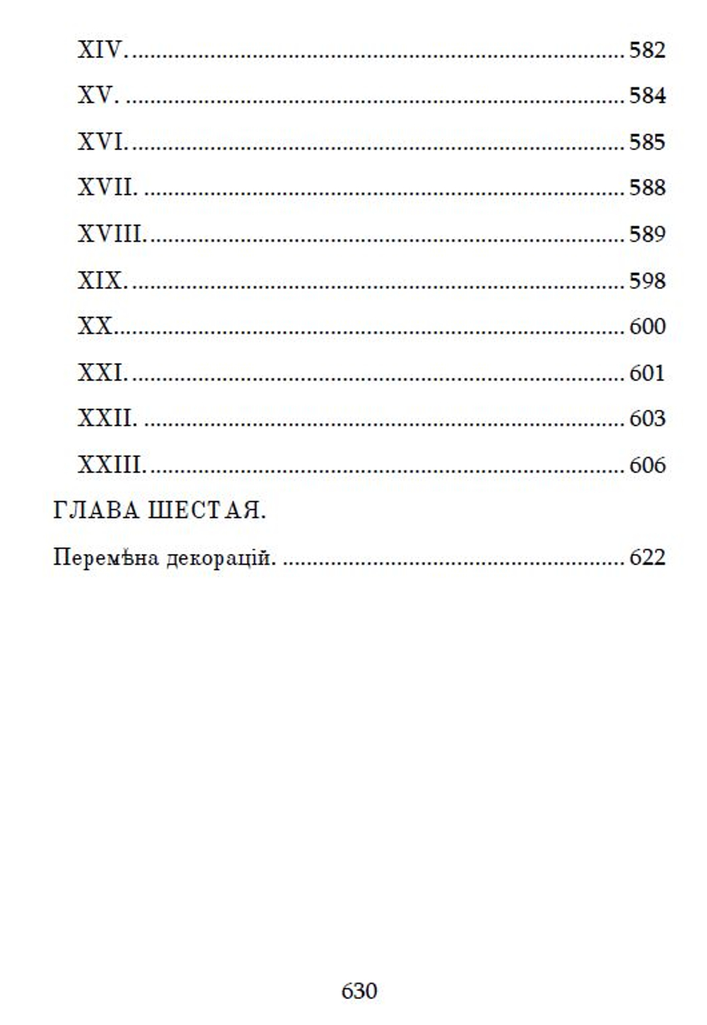 Электронная книга с романом Н.Г. Чернышевского "Что делать?", дореформенная орфография