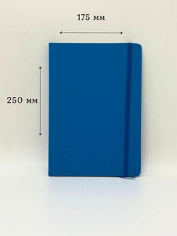 Блокнот В5 25*17см 80 л синий (201688429-12)