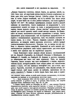 Ян Амос Коменский и его значение в педагогии | С.И. Миропольский