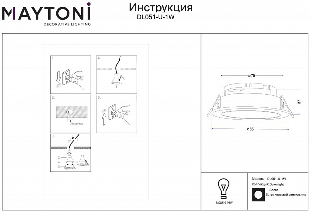 Встраиваемый светильник Maytoni Technical DL051-U-1W