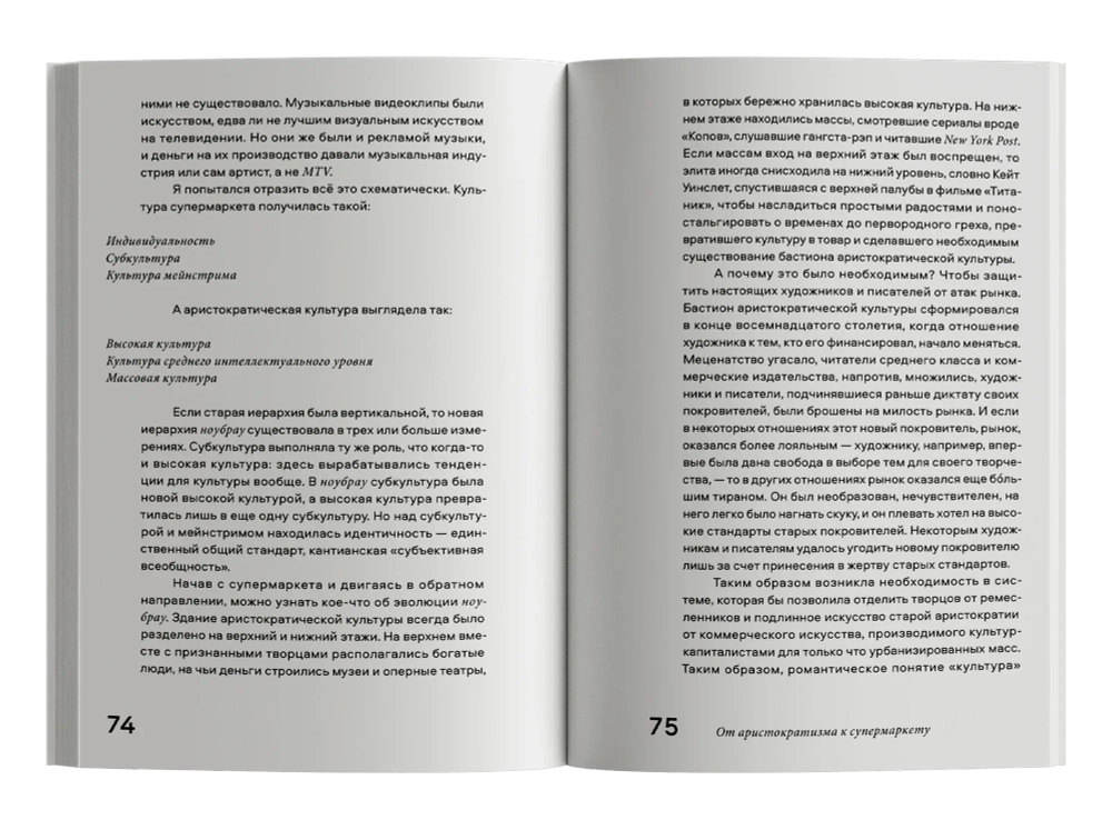 Nobrow. Культура маркетинга. Маркетинг культуры