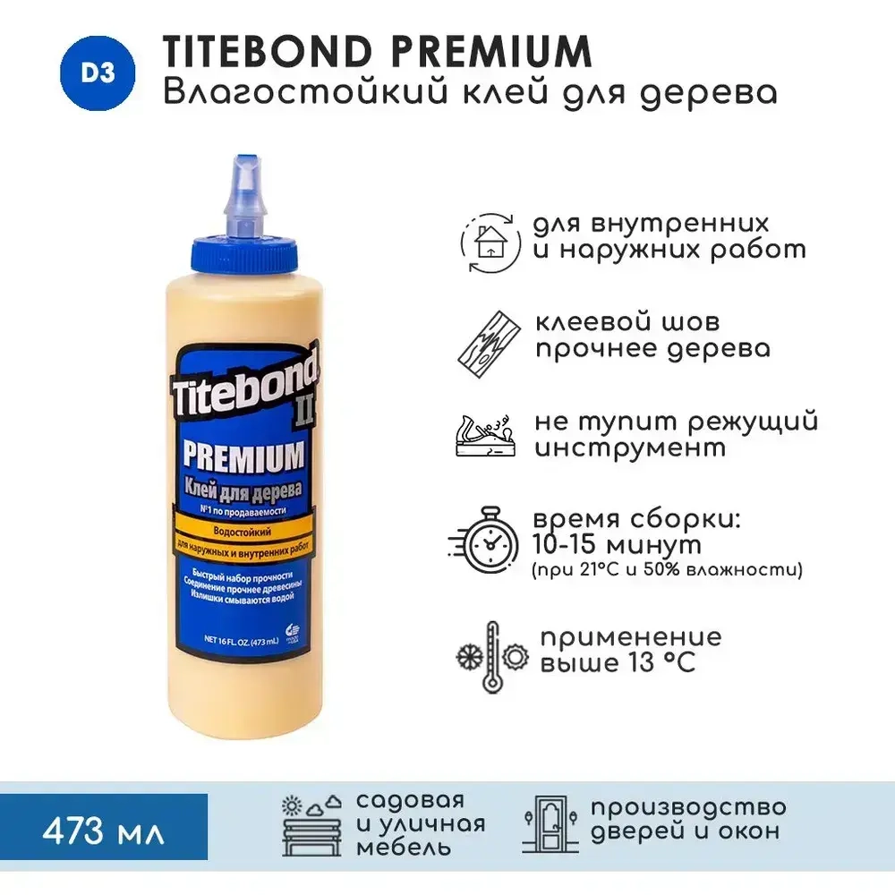 Столярный клей Titebond II Premium, 473 мл