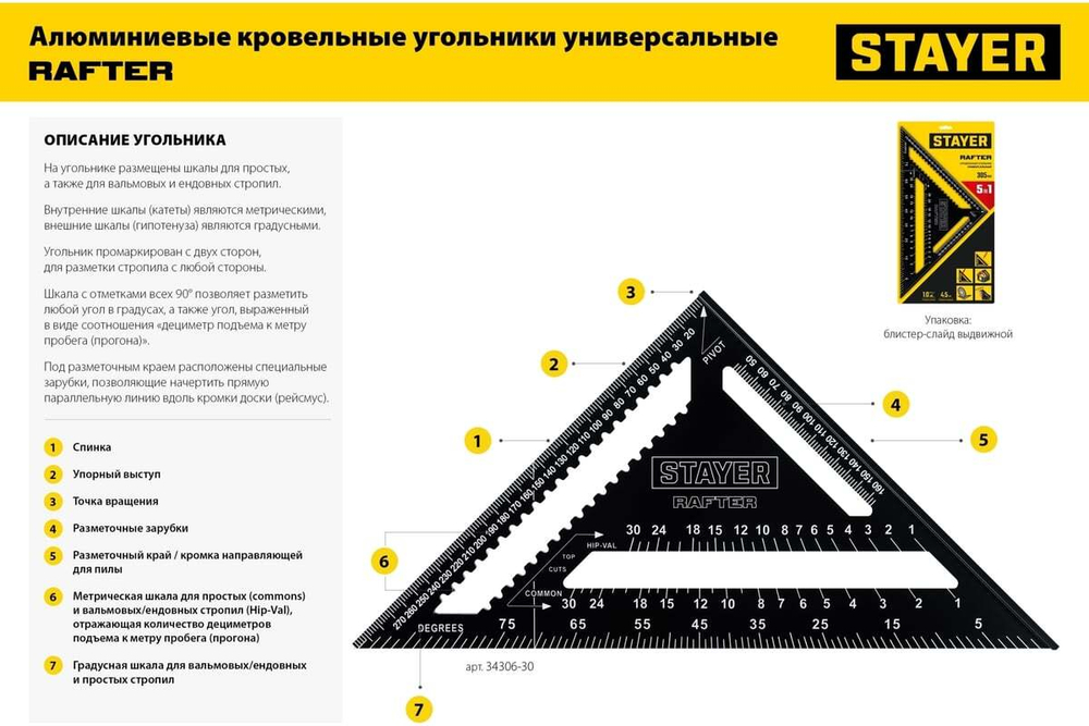Универсальный кровельный угольник STAYER Rafter 5-в-1 170 мм 34306-17