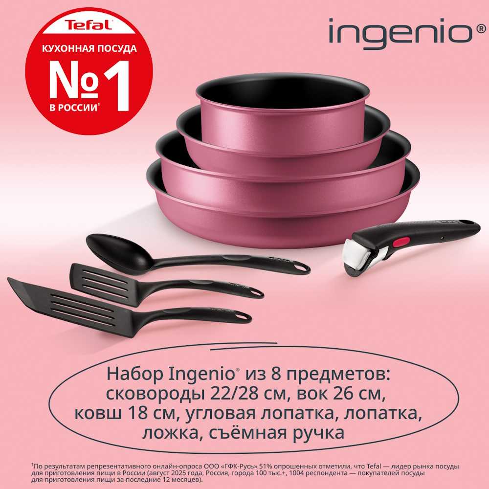 Набор посуды Tefal Ingenio Cook & Create L7889002, 8 предметов