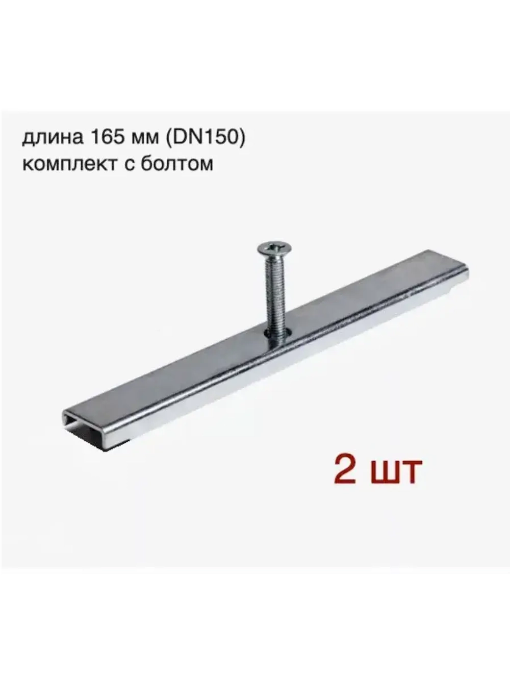 Крепеж для лотка водоотводного пластикового