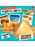 Конструктор 3D «Чудеса света. Пирамида Хеопса»