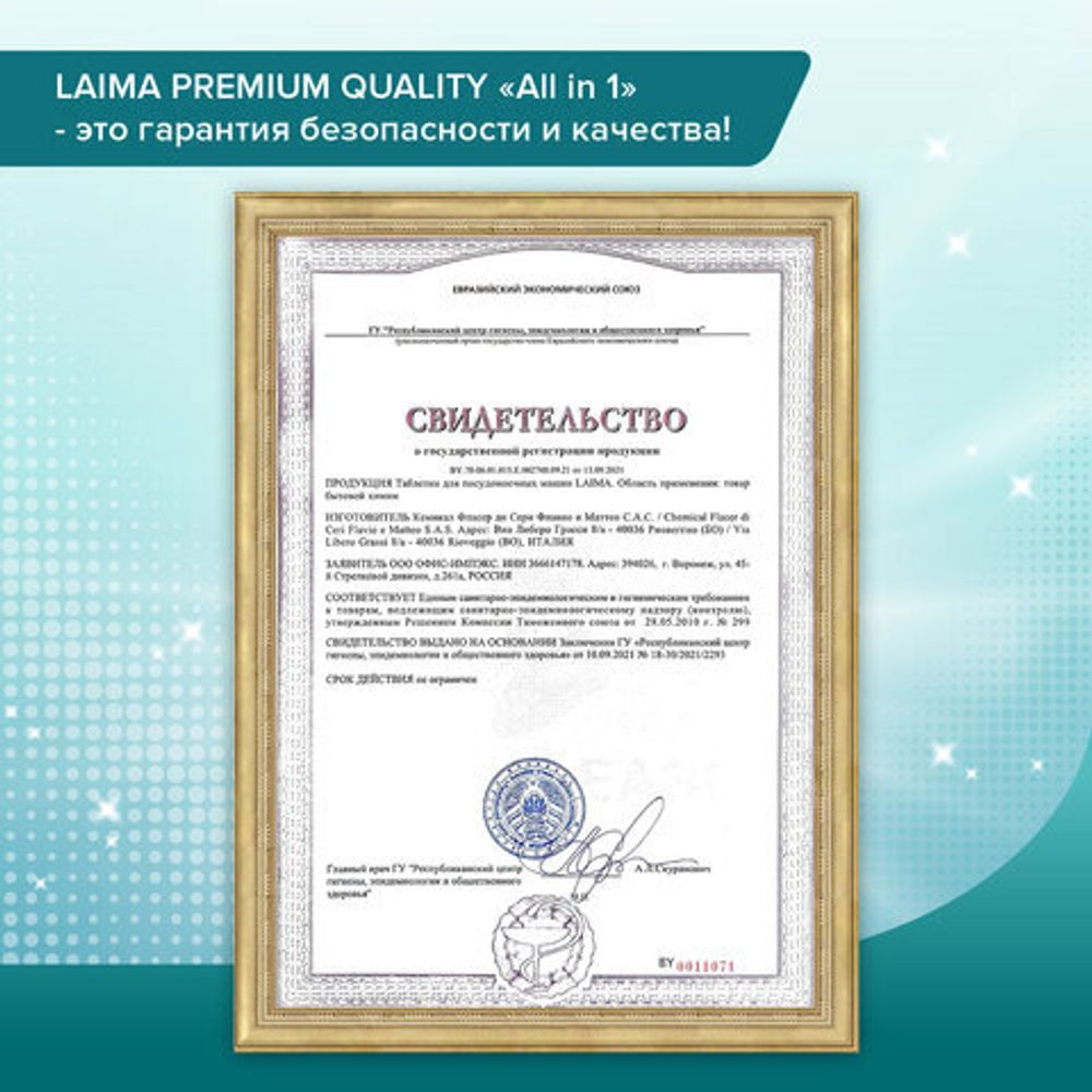 Таблетки для посудомоечных машин 100 шт. LAIMA PREMIUM QUALITY "All in 1", растворимая оболочка, ИТАЛИЯ, 607609