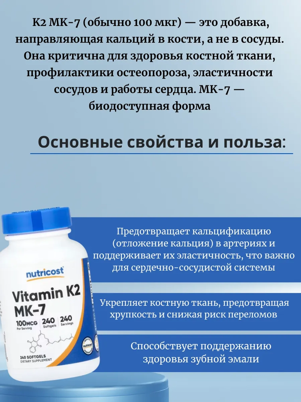 Витамин K2 100 мкг 240 капсул