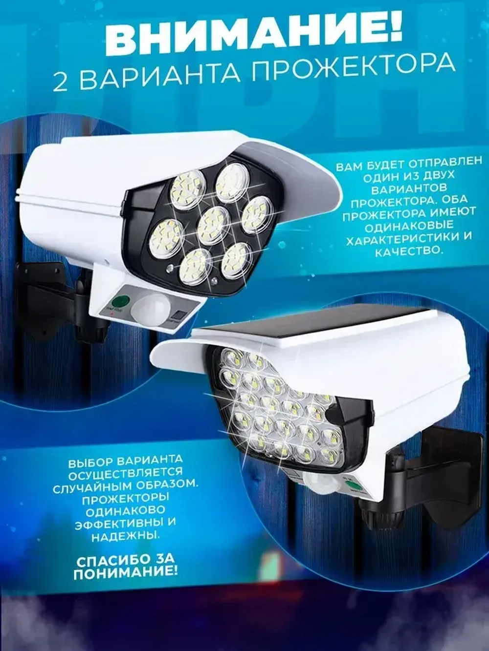 Уличный светильник беспроводной на солнечной батарее с датчиком движения и пультом. Прожектор светодиодный. Муляж камеры видеонаблюдения.