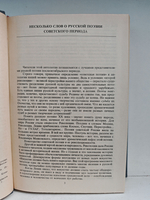 Русская советская поэзия