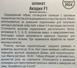Шпинат Акадия F1 1 г СМЗ-124