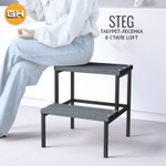 Табурет деревянный с подставкой для ног STEG