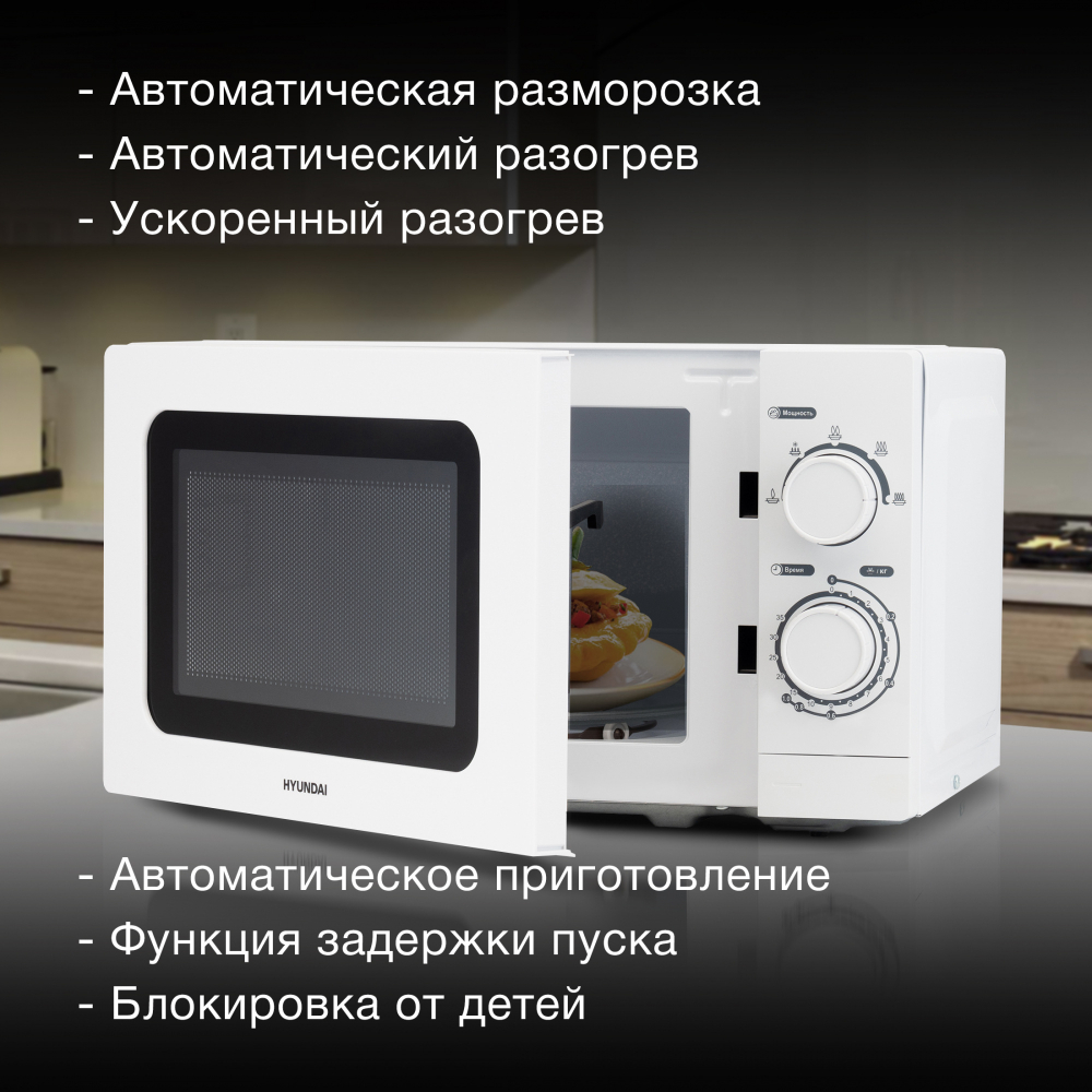 Микроволновая печь соло Hyundai HYM-M2064