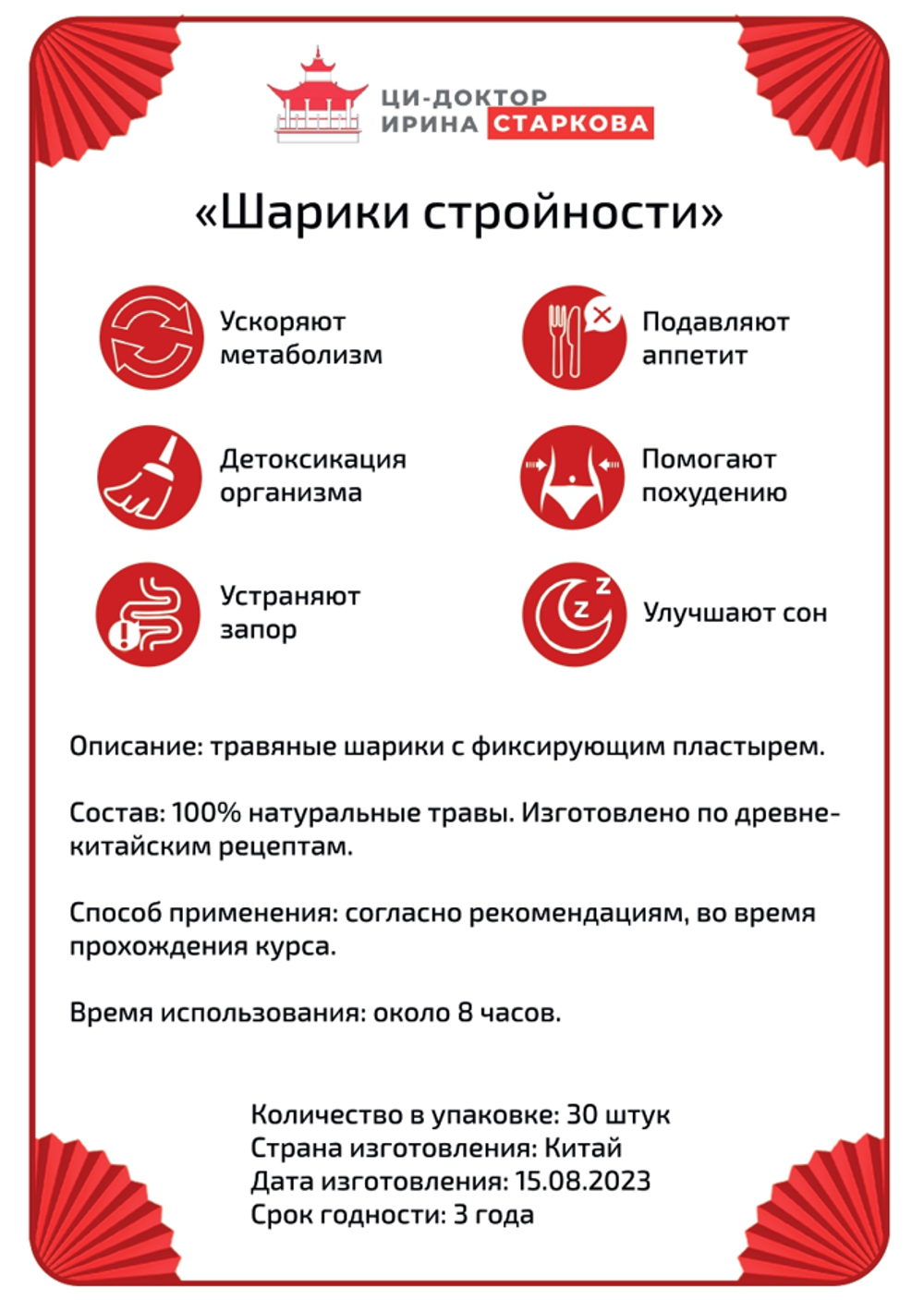 "Шарики стройности"