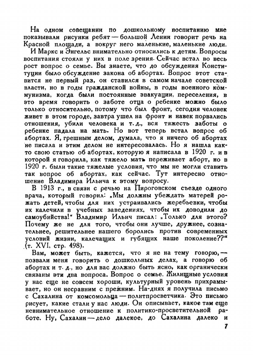 Больше внимания дошкольной работе. Беседа со студентами Дошкольного факультета Москгоского педагогического института имени А.С. Бубнова, проведенная 15 февр1937 года | Крупская Надежда Константиновна