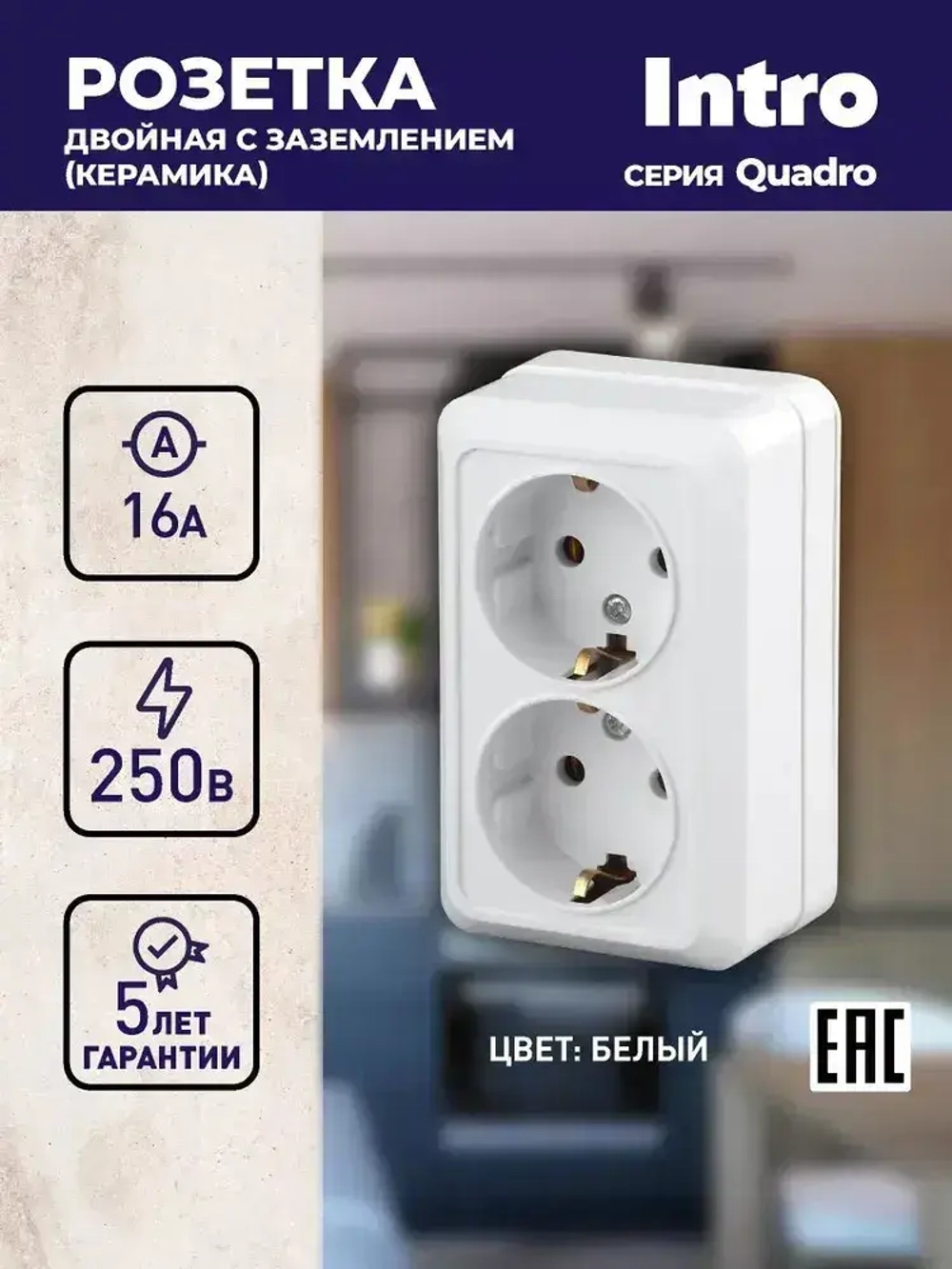 Розетка Intro Quadro 2-204-01 с заземлением двойная 2х2P+E Schuko 16А-250В IP20 открытой установки белая
