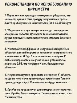 Электронный бесконтактный инфракрасный лазерный пирометр (НЕ медицинский) IR03B