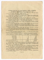 Облигации 100, 50 и 10 рублей 1954 год. VF