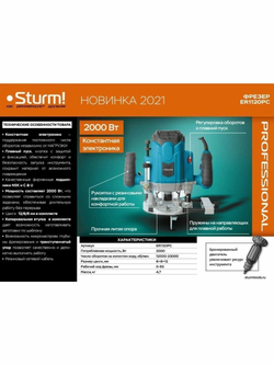 Фрезер "Sturm" ER1120PC, 2кВт, ценга 6/8/12мм, с константной электроникой