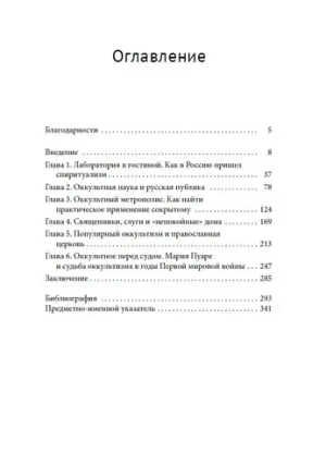 Оккультизм в последние десятилетия Российской империи