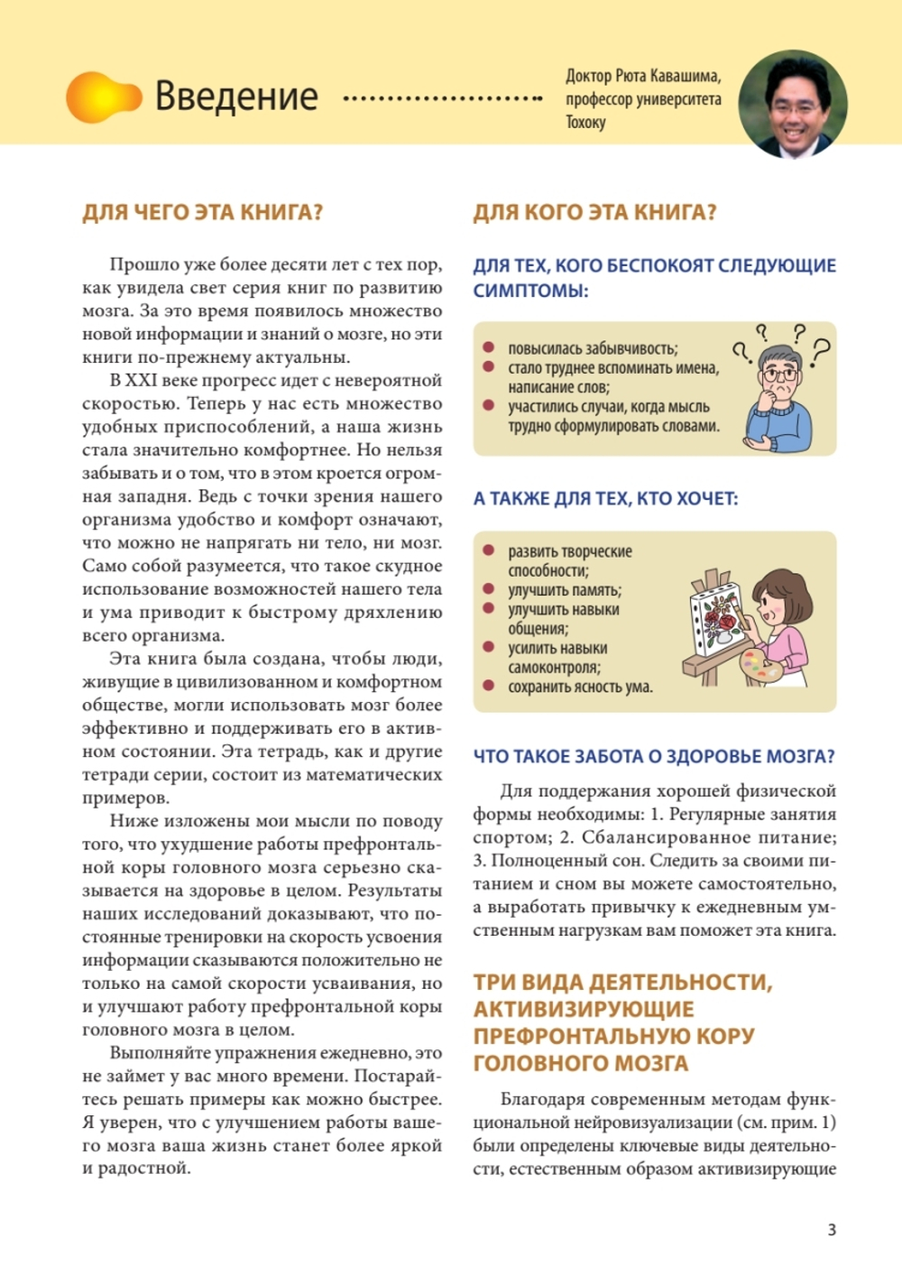 Память. Упражнения и задания по японской системе развития мозга