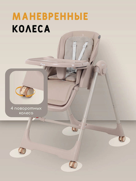 Стульчик-качели для кормления Rant Basic Mango Pro Mocha