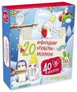 20 новогодних открыток-раскрасок с наклейками 0749 НГ