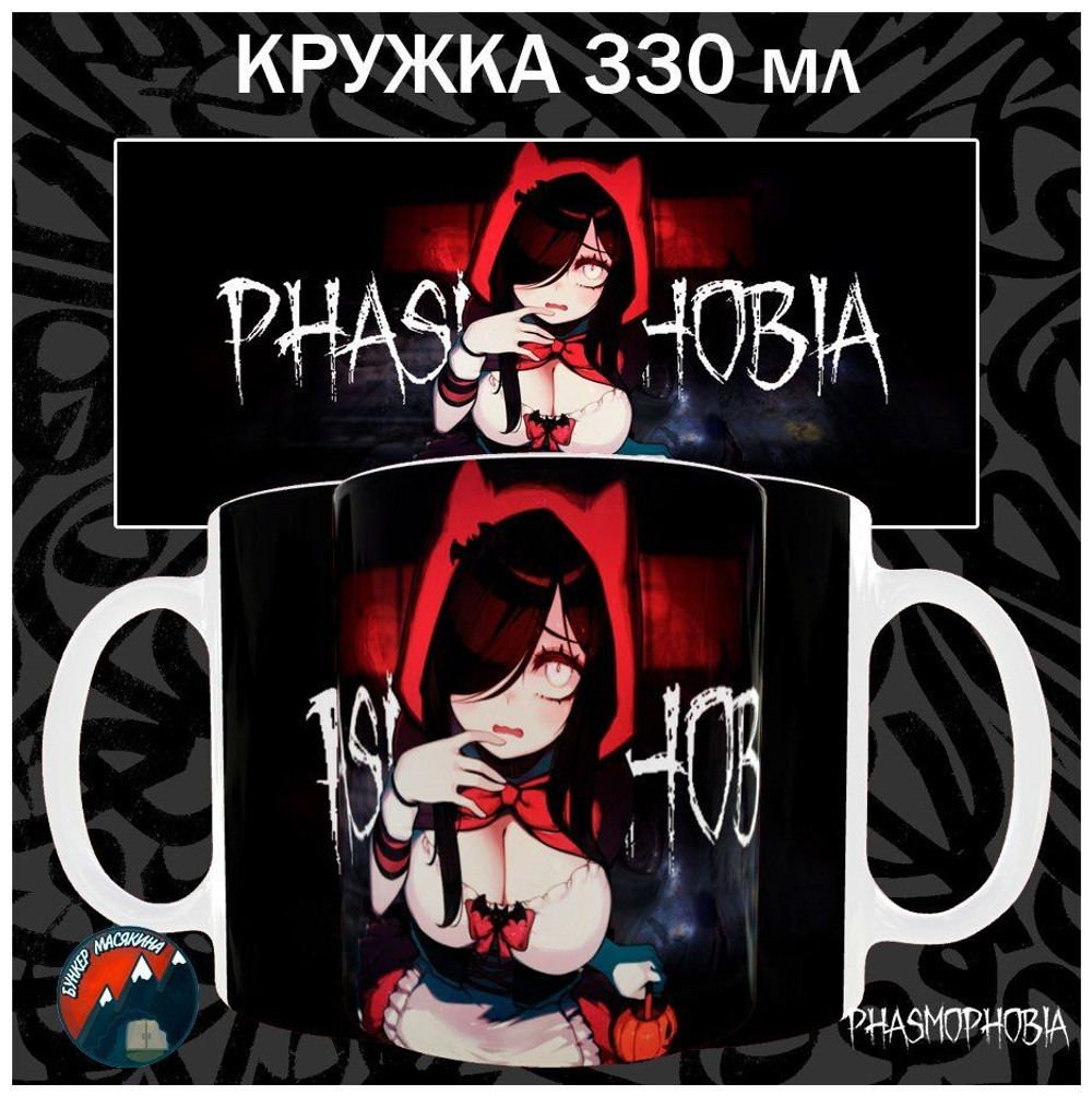 Кружки Phasmophobia