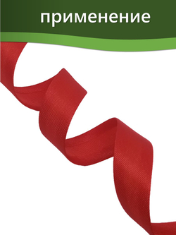 Косая бейка атласная 15 мм отрез 10 метров цвет 6064 алый