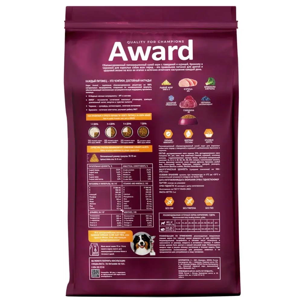 Award сухой корм для взрослых собак всех пород, с говядиной, курицей, брокколи и черникой - 2 кг