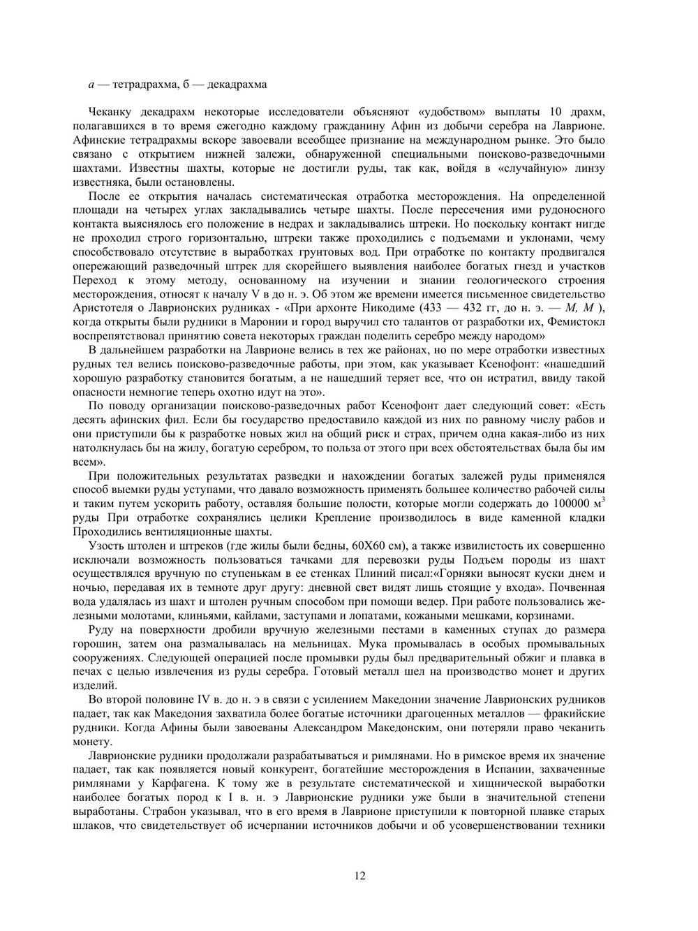 Очерк о серебре | М.М. Максимов