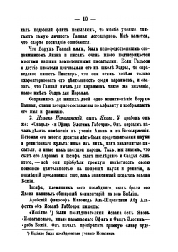 История возникновения и развития караимизма. Часть 2 | И.О. Синани