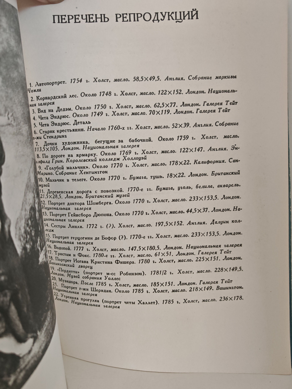 Томас Гейнсборо