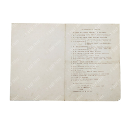 Программа концерта на вечере, посвященном пуску Горьковского радиуса метро 20 сентября 1938.