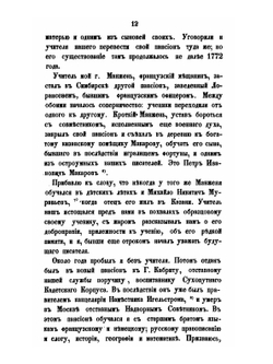 Взгляд на мою жизнь | И. И. Дмитриев