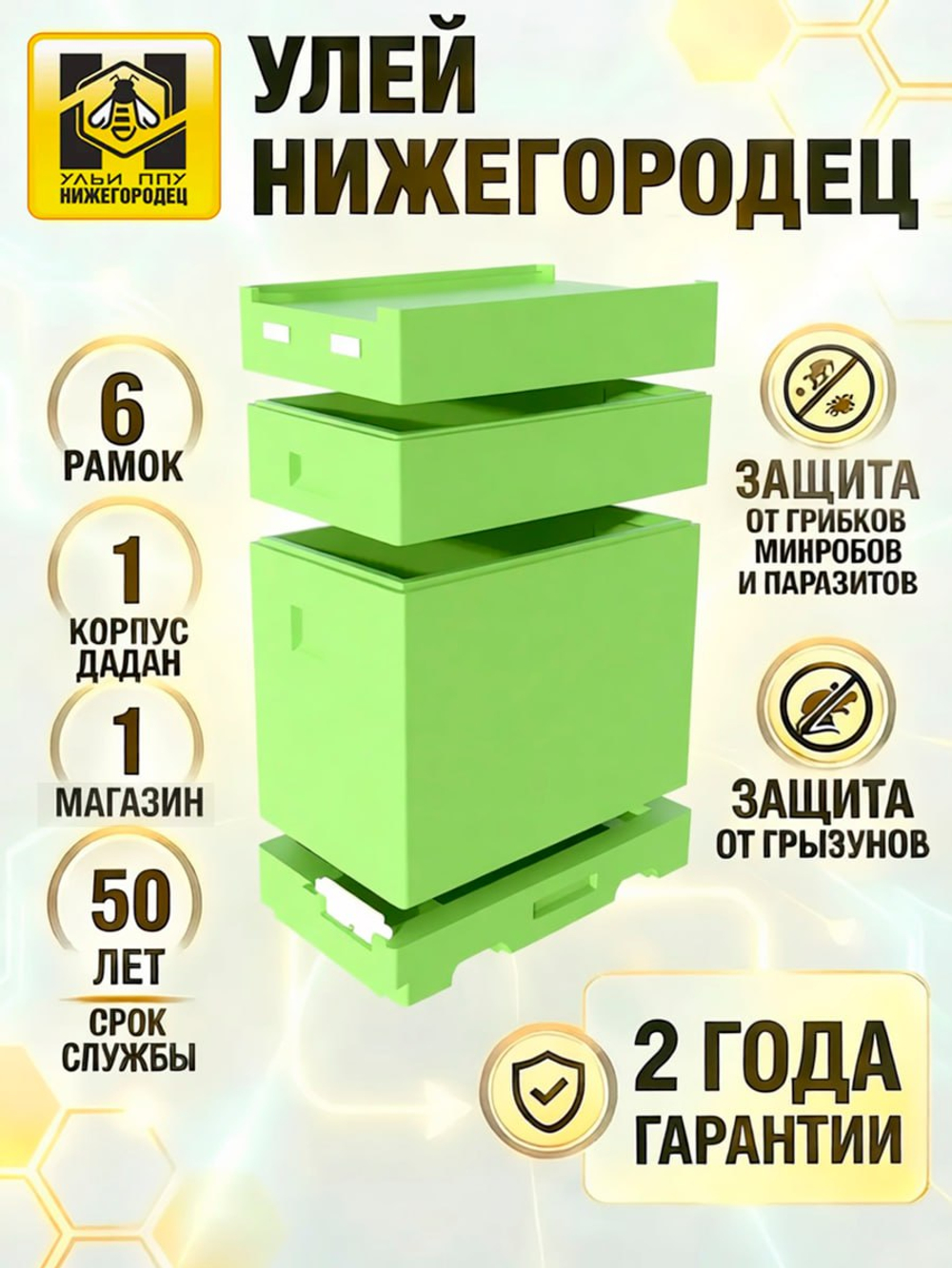 Улей ППУ Нижегородец 6-ти рам.(крыша, дно, корпус Дадан, магазин)