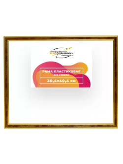 Рама 30x40 для картин и фотографий