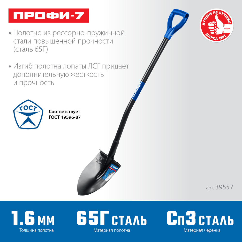 ЗУБР ПРОФИ-7, 120 см, стальной изогнутый черенок, штыковая лопата тип ЛСГ, полотно рессорная сталь, Профессионал (39557)