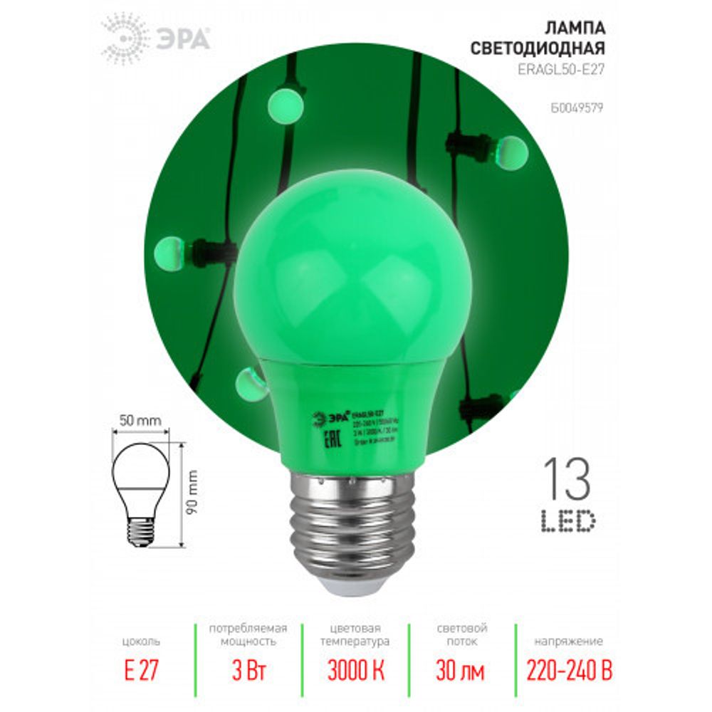 Лампочка светодиодная ЭРА STD ERAGL50-E27 E27 / Е27 3Вт груша зеленый для белт-лайт