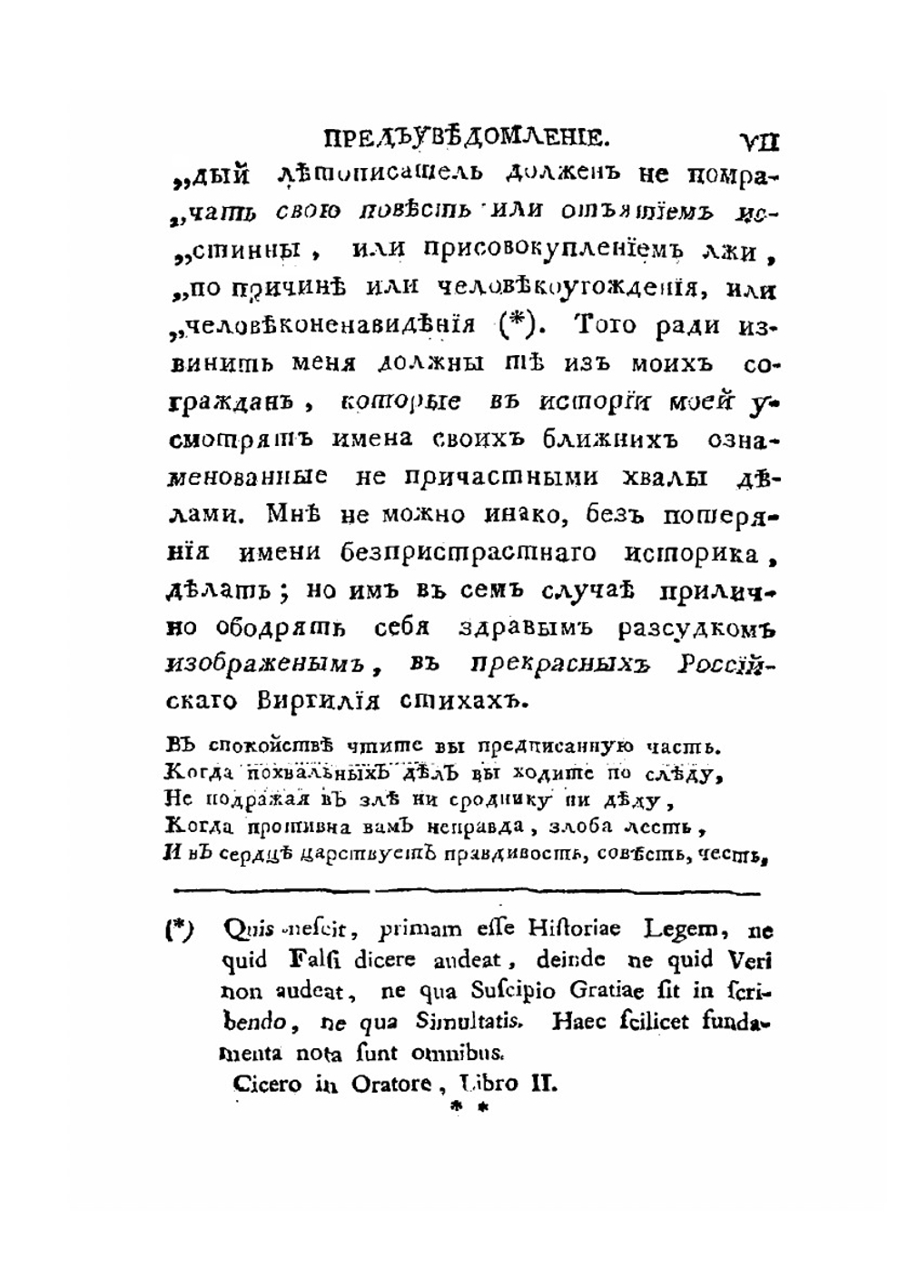 Краткая история о городе Архангельском | В.В. Крестинин