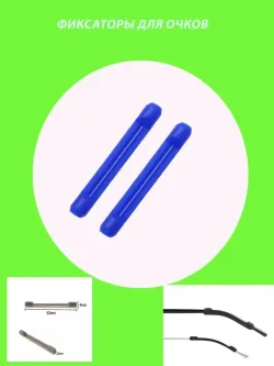 Фиксатор для очков