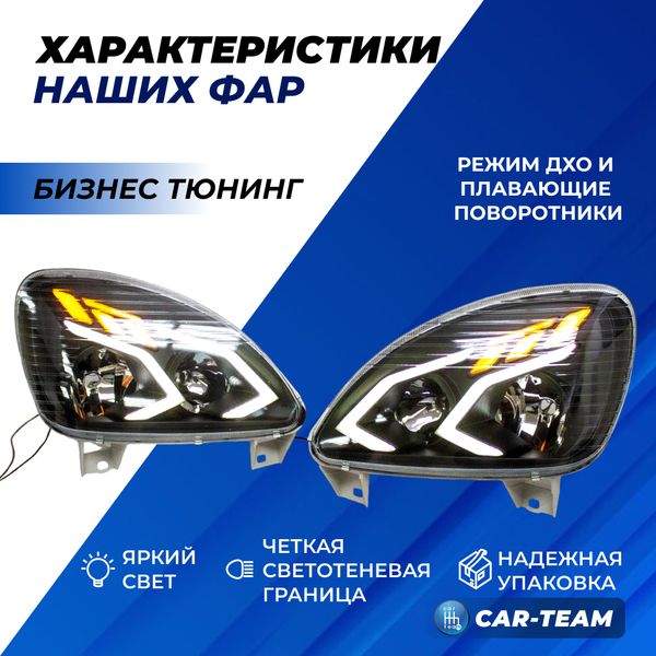 Фары Газель Бизнес передние в стиле Mercedes AMG, тонированные галочки (33020-3711010-94/33020-3711011-94)