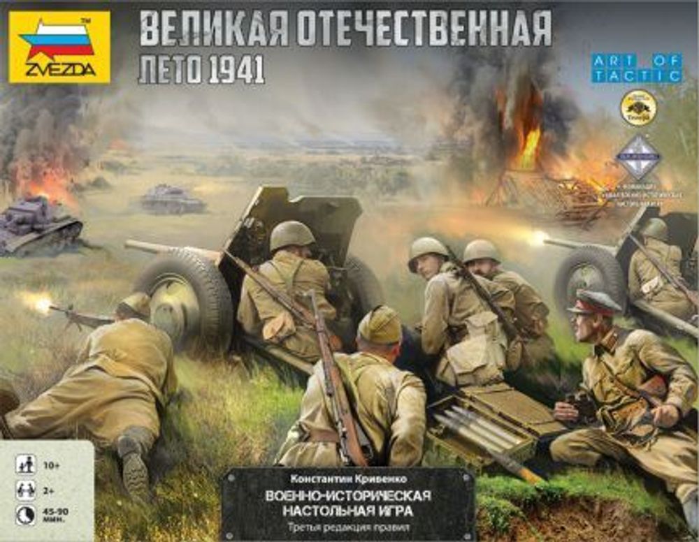 Купить Военно-историческая настольная игра Великая Отечественная. Лето 1941