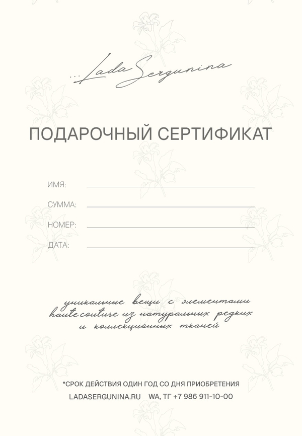 Подарочный сертификат