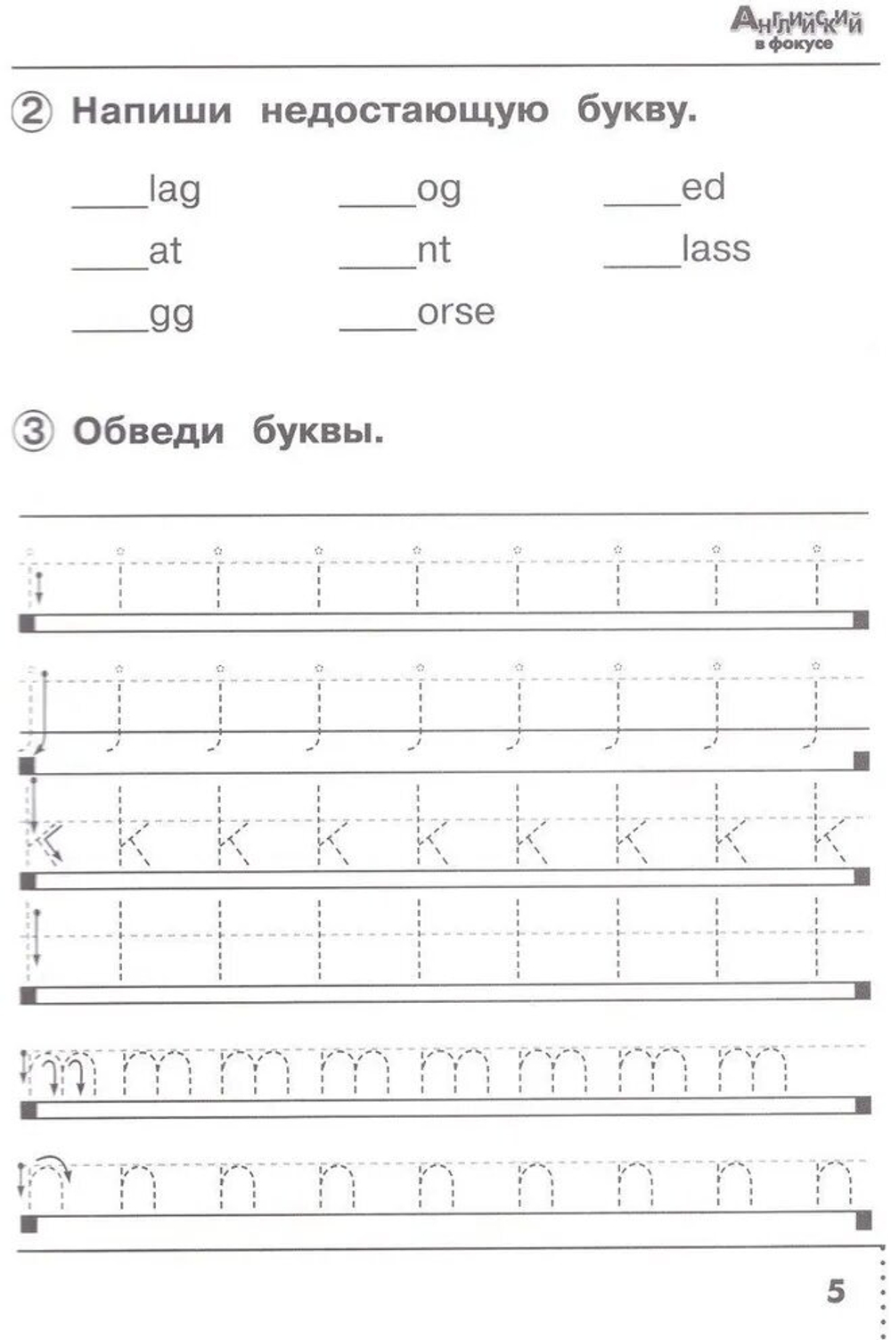 Быкова. Английский в фокусе. 2 класс. Сборник упражнений. Новый ФП (Просвещение)