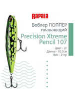 Воблер Precision Xtreme Pencil 87 8,7см 12гр PEL плавающий