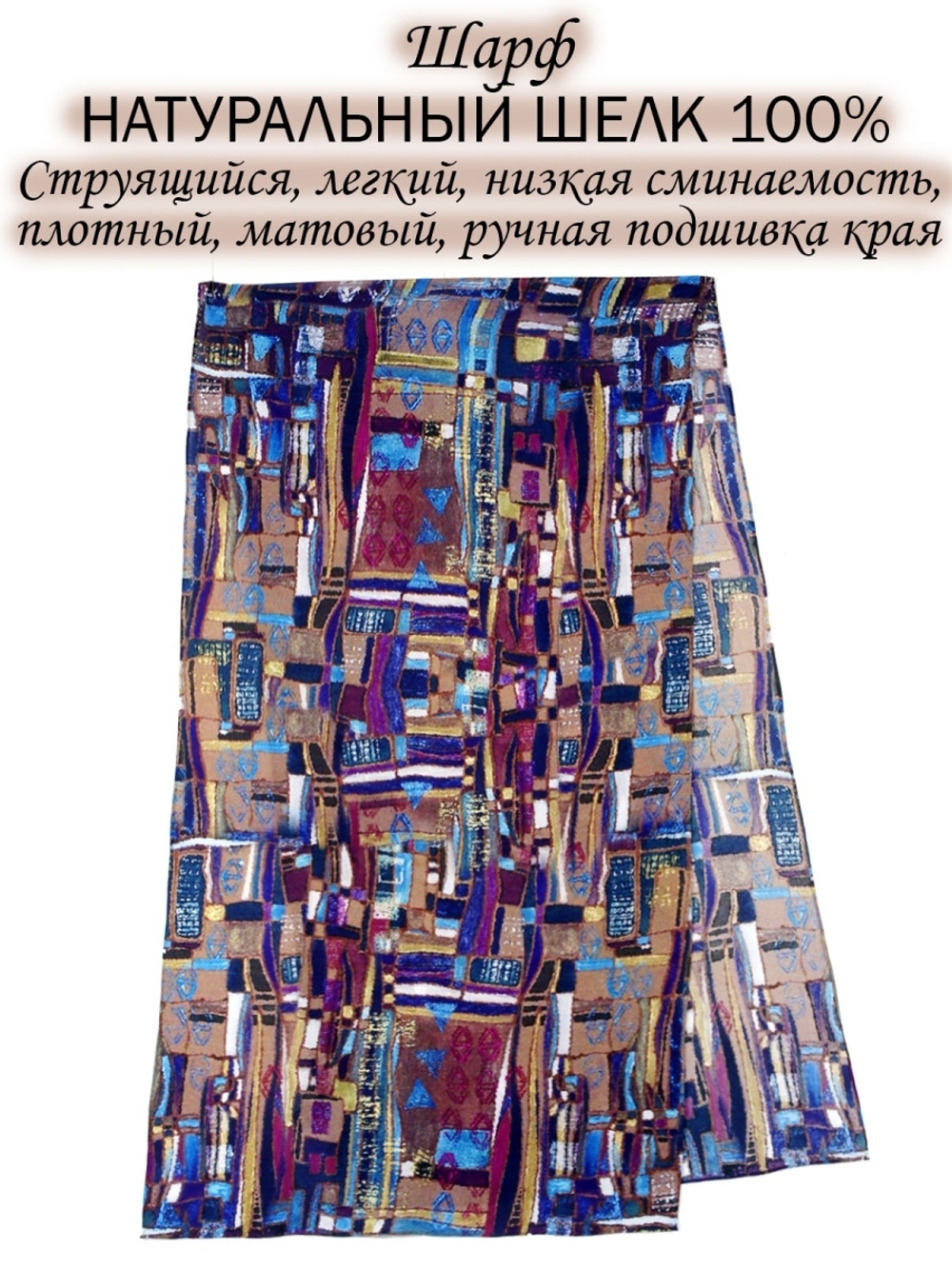 Шарф