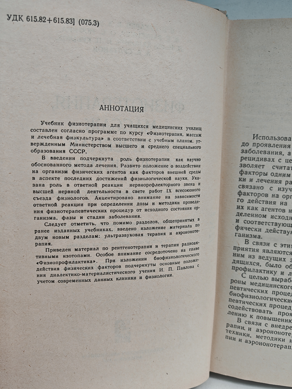 Физиотерапия, массаж и лечебная физкультура